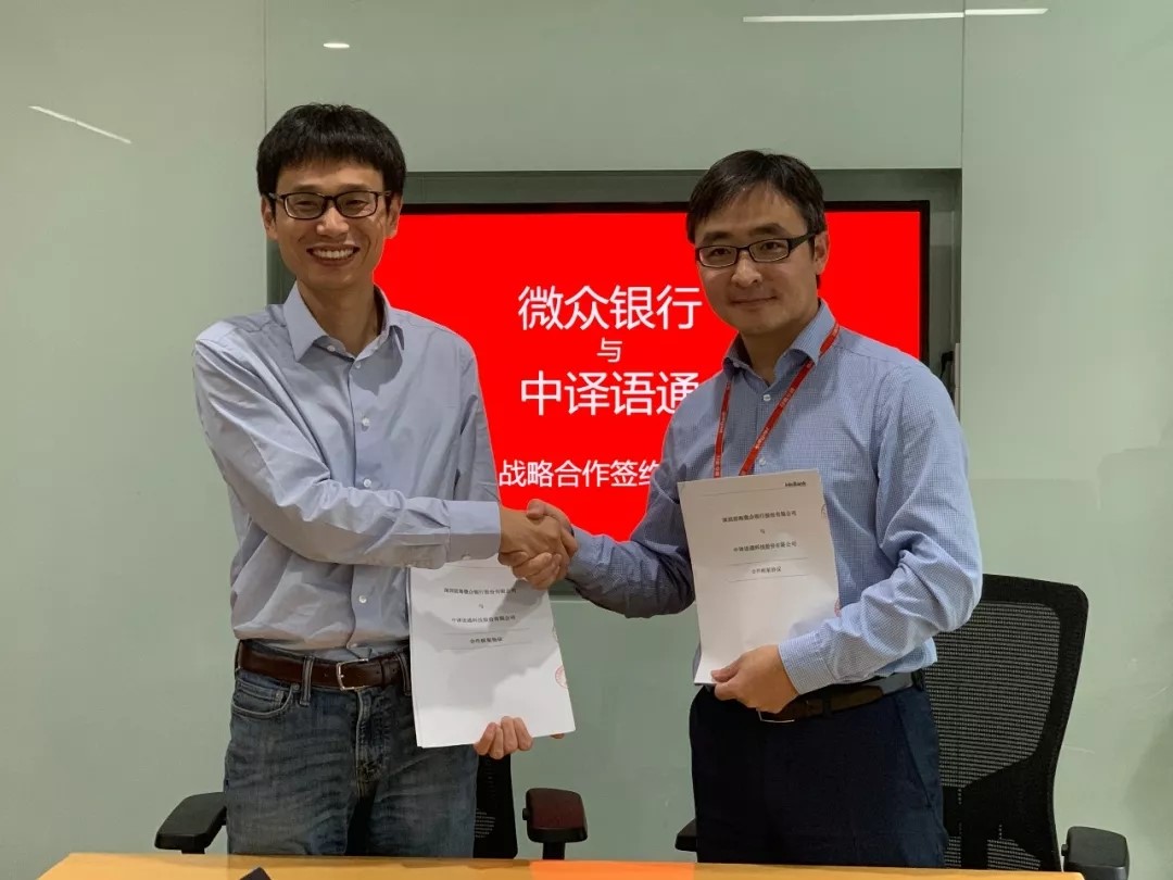 1577413942750296.jpg WeBank and GTCOM.jpg